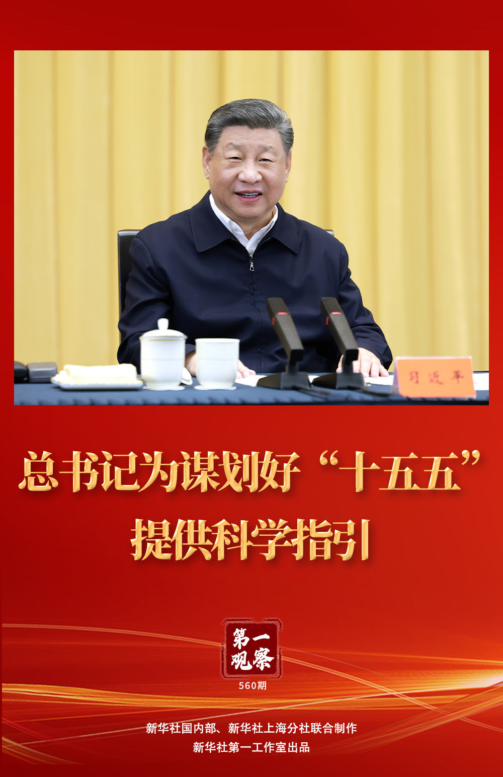 
南京儿童医院黄牛代挂号电话票贩子号贩子网上预约挂号,住院检查加快,第一观察 | 总书记为谋划好“十五五”提供科学指引