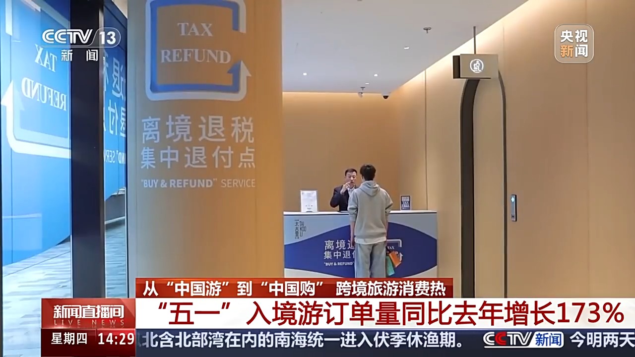 
北京301医院黄牛代挂号电话票贩子号贩子网上预约挂号,住院检查加快,来中国“买买买” “五一”入境游订单量同比增长173%