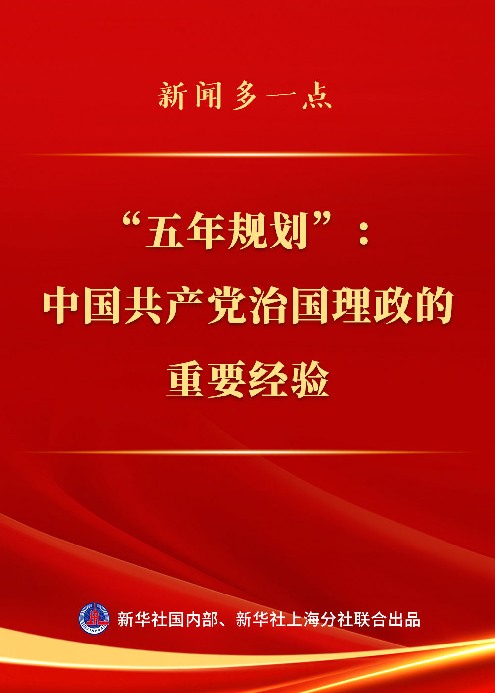 
北京同仁医院黄牛代挂号电话票贩子号贩子网上预约挂号,住院检查加快,新闻多一点 | “五年规划”：中国共产党治国理政的重要经验