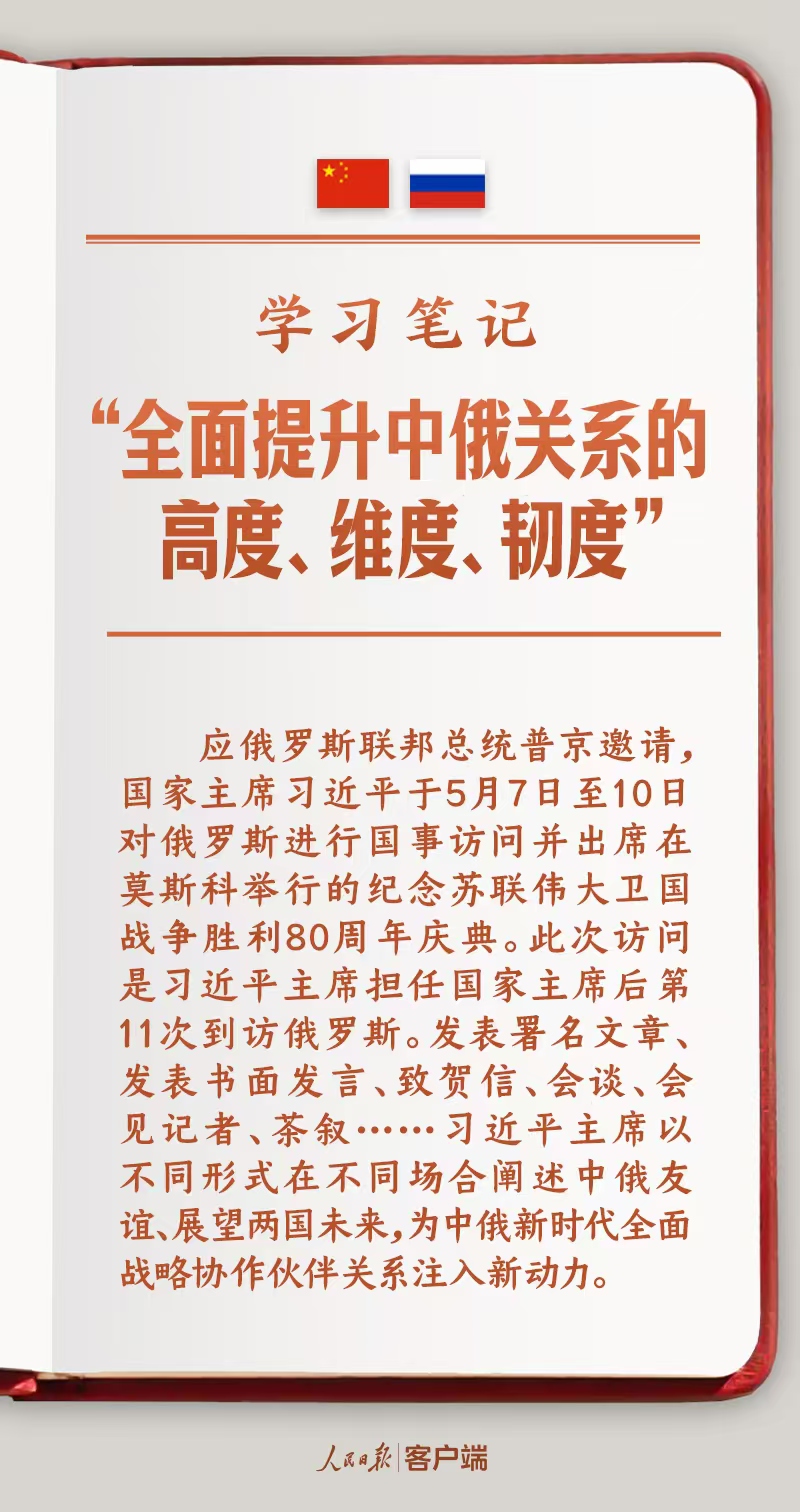 
天津各大医院黄牛代挂号电话票贩子号贩子网上预约挂号,住院检查加快,学习笔记丨“全面提升中俄关系的高度、维度、韧度”
