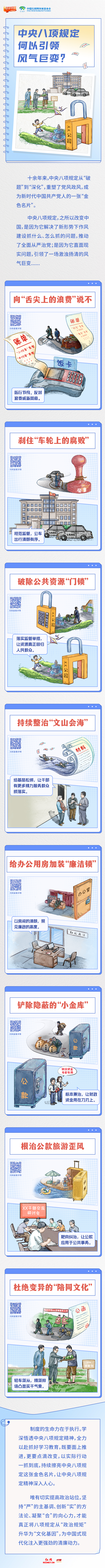 
江苏省中西医结合医院黄牛代挂号电话票贩子号贩子网上预约挂号,住院检查加快,好评中国·好作风领社风丨中央八项规定，何以引领风气巨变？