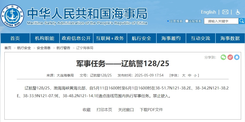 
广州医科大学附属第二医院黄牛号贩子票贩子代网上预约代挂号电话航行警告！渤海海峡黄海北部执行军事任务