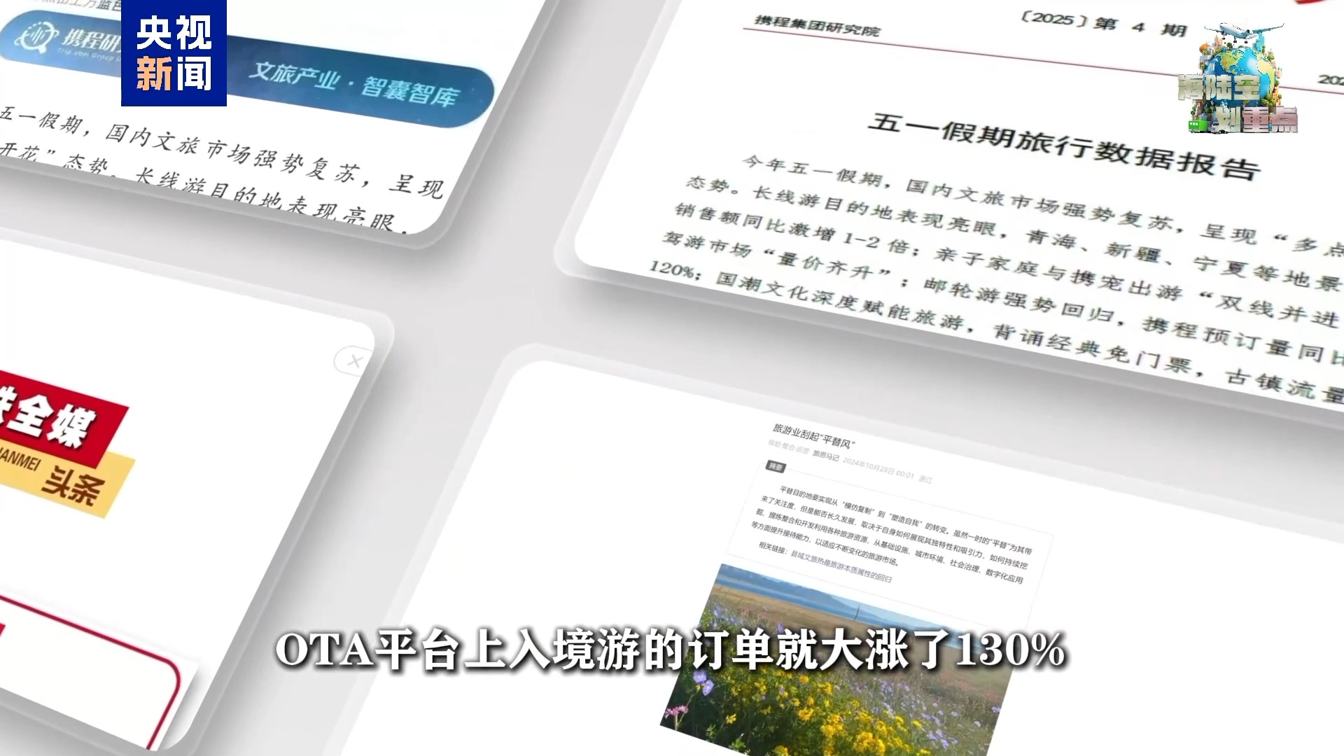 
304医院黄牛号贩子票贩子代网上预约代挂号电话航线“狂飙” 全球游客解锁中国新玩法
