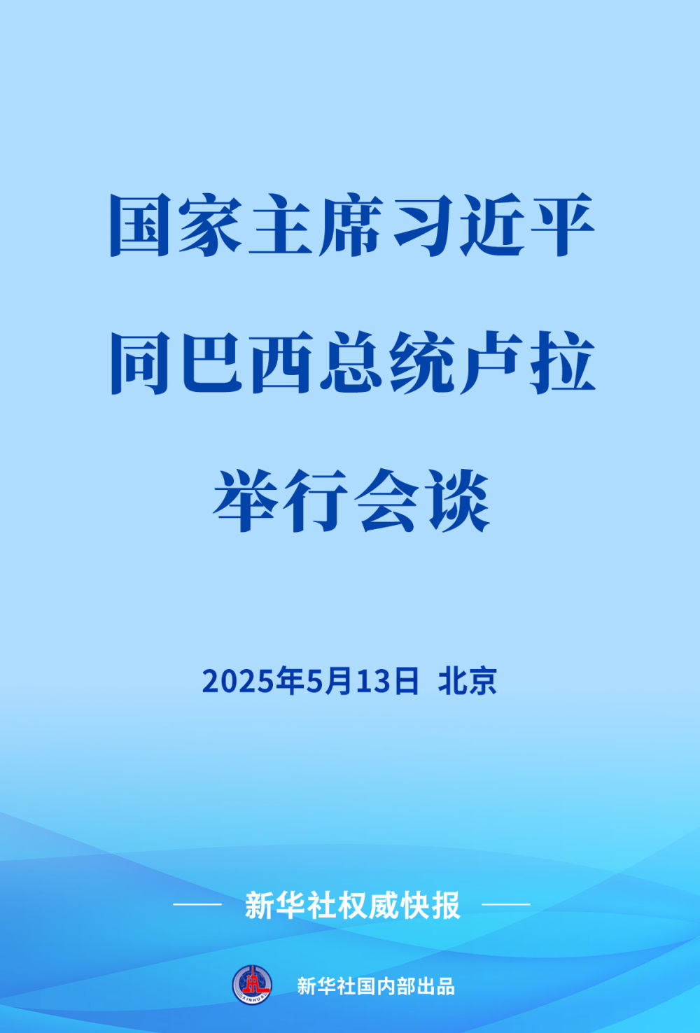 
北医六院黄牛代挂号电话票贩子号贩子网上预约挂号,住院检查加快,新华社权威快报 | 习近平同巴西总统卢拉会谈