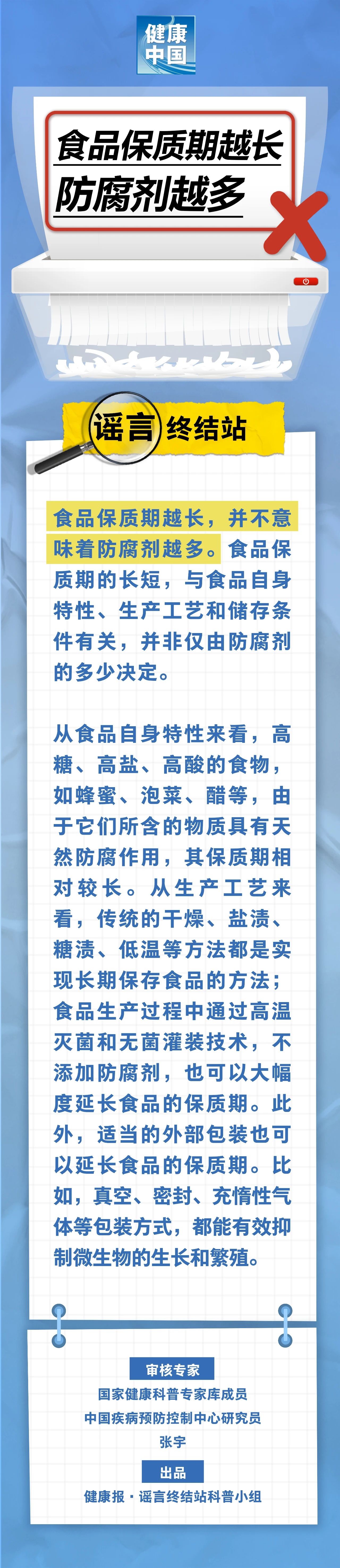 
上海中山医院黄牛代挂号电话票贩子号贩子网上预约挂号,住院检查加快,食品保质期越长，防腐剂越多……是真是假？｜谣言终结站