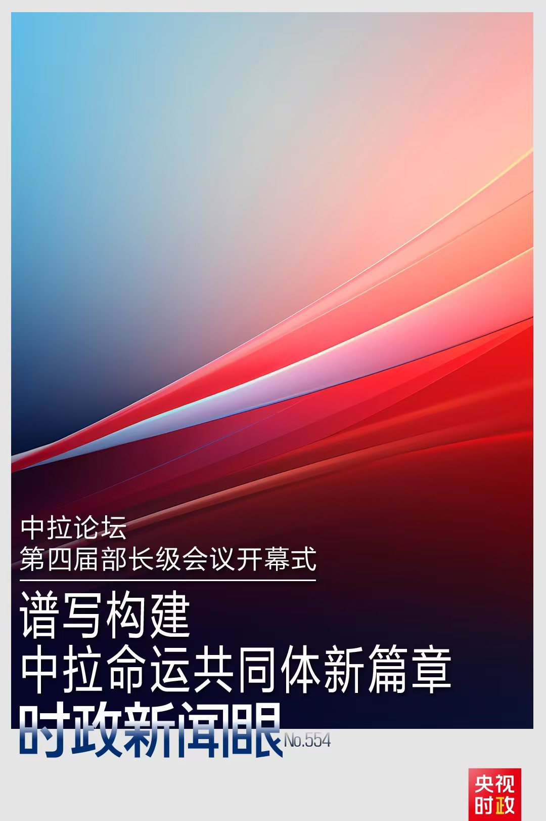 
上海瑞金医院黄牛代挂号电话票贩子号贩子网上预约挂号,住院检查加快,时政新闻眼丨在这场开幕式上，习近平为共建中拉命运共同体擘画新蓝图