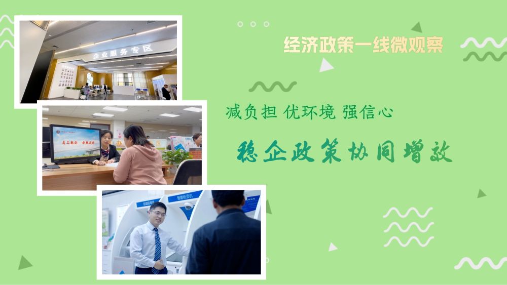 
成都华西医院黄牛代挂号电话票贩子号贩子网上预约挂号,住院检查加快,经济政策一线微观察｜减负担 优环境 强信心——稳企政策协同增效