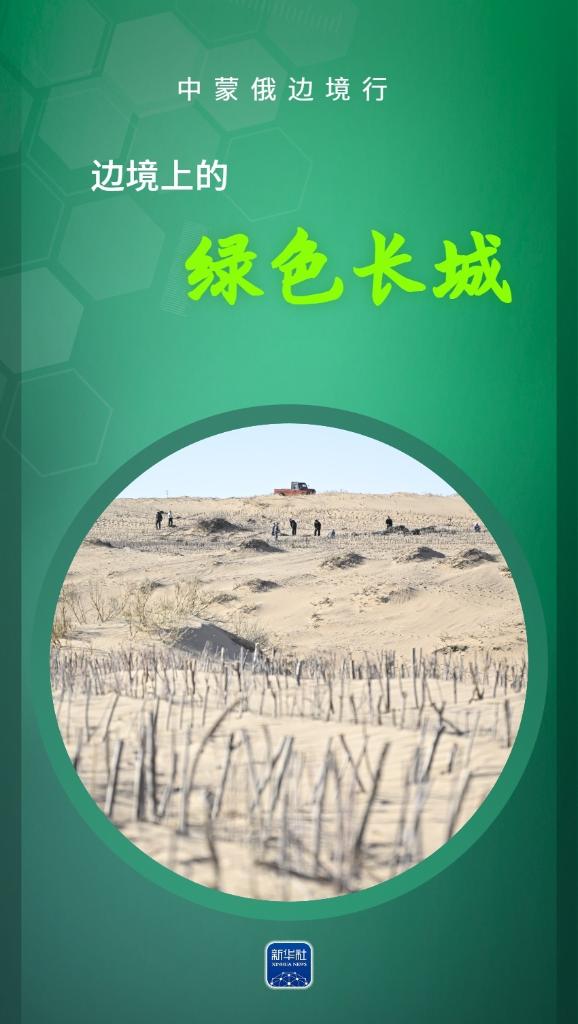 
北京世纪坛医院黄牛代挂号电话票贩子号贩子网上预约挂号,住院检查加快,中蒙俄边境行：边境上的“绿色长城”