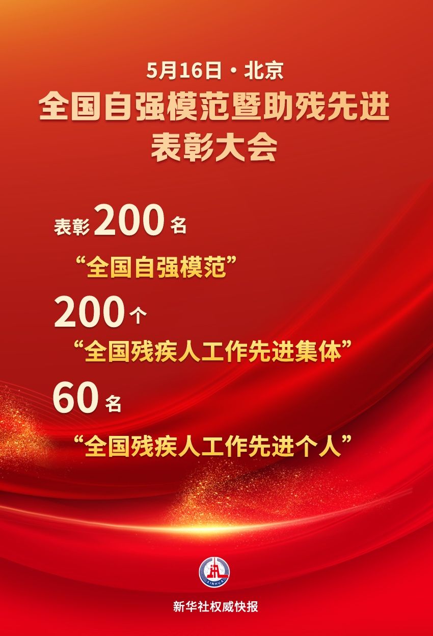 
北京同仁医院黄牛代挂号电话票贩子号贩子网上预约挂号,住院检查加快,新华社权威快报｜自强！助残！全国200个集体260名个人受到表彰