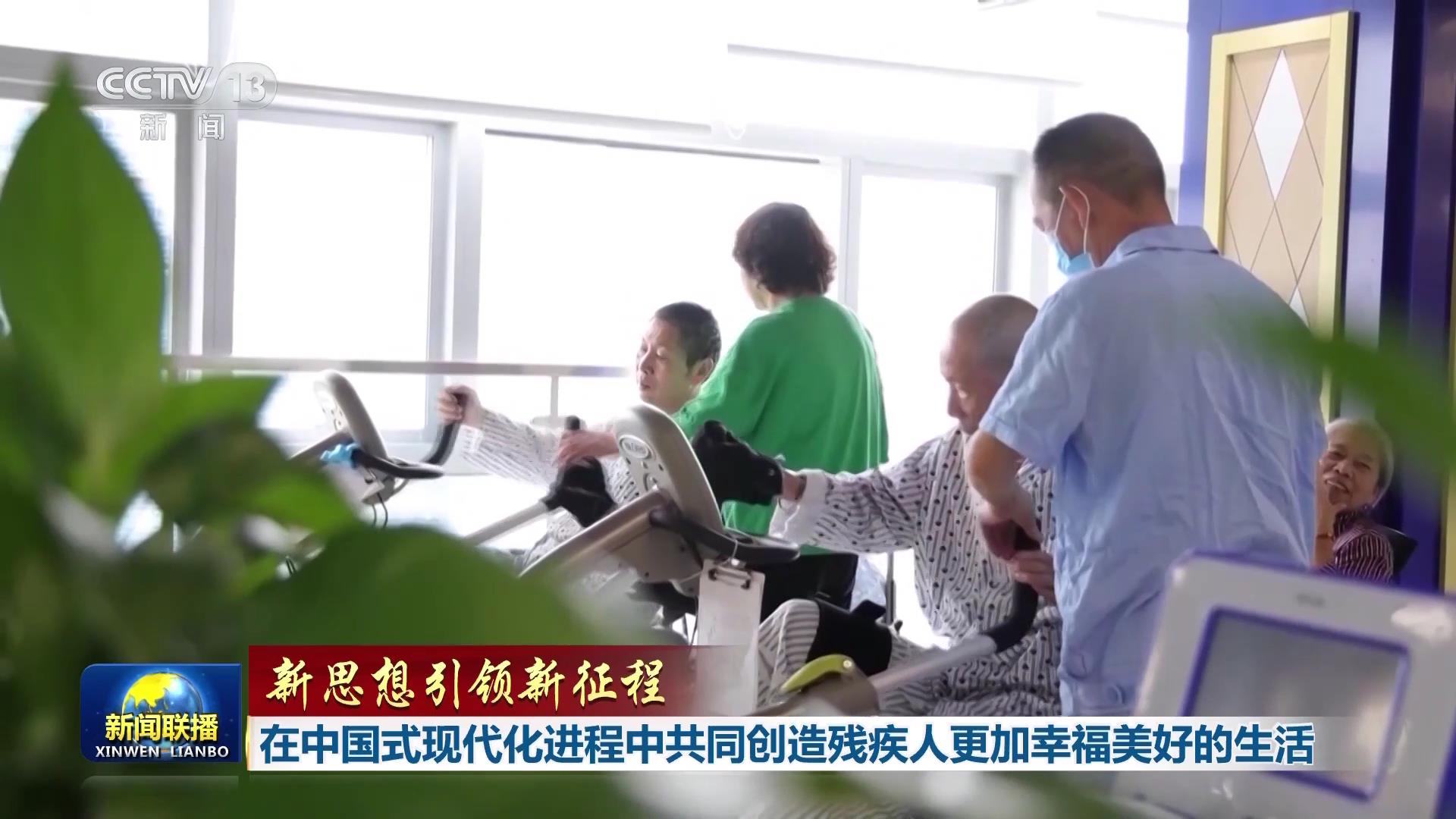 
江苏省中医院黄煌的号黄牛代挂号电话票贩子号贩子网上预约挂号,住院检查加快,【新思想引领新征程】在中国式现代化进程中共同创造残疾人更加幸福美好的生活