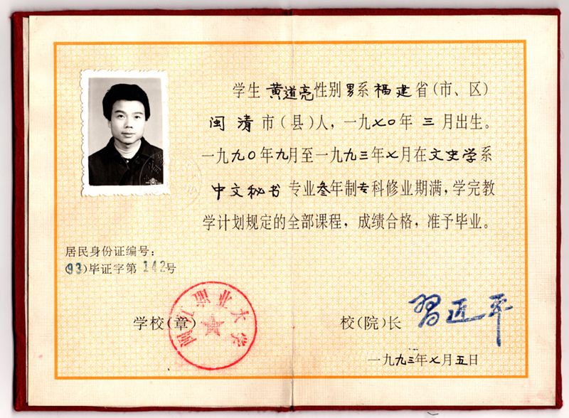 
北医六院黄牛代挂号电话票贩子号贩子网上预约挂号,住院检查加快,人民领袖｜这张32年前的毕业证 签发人是习近平