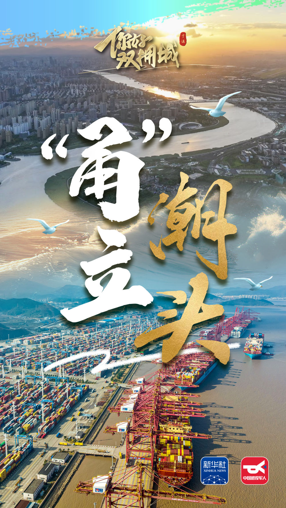 
江苏省肿瘤医院黄牛代挂号电话票贩子号贩子网上预约挂号,住院检查加快,你好，双拥城｜宁波：“甬”立潮头
