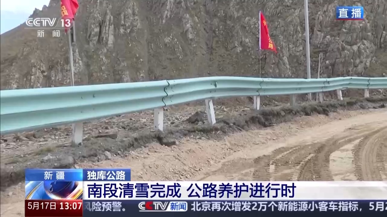 
杭州市第一人民医院黄牛代挂号电话票贩子号贩子网上预约挂号,住院检查加快,独库公路通车倒计时 准备好“一天游四季”了吗？