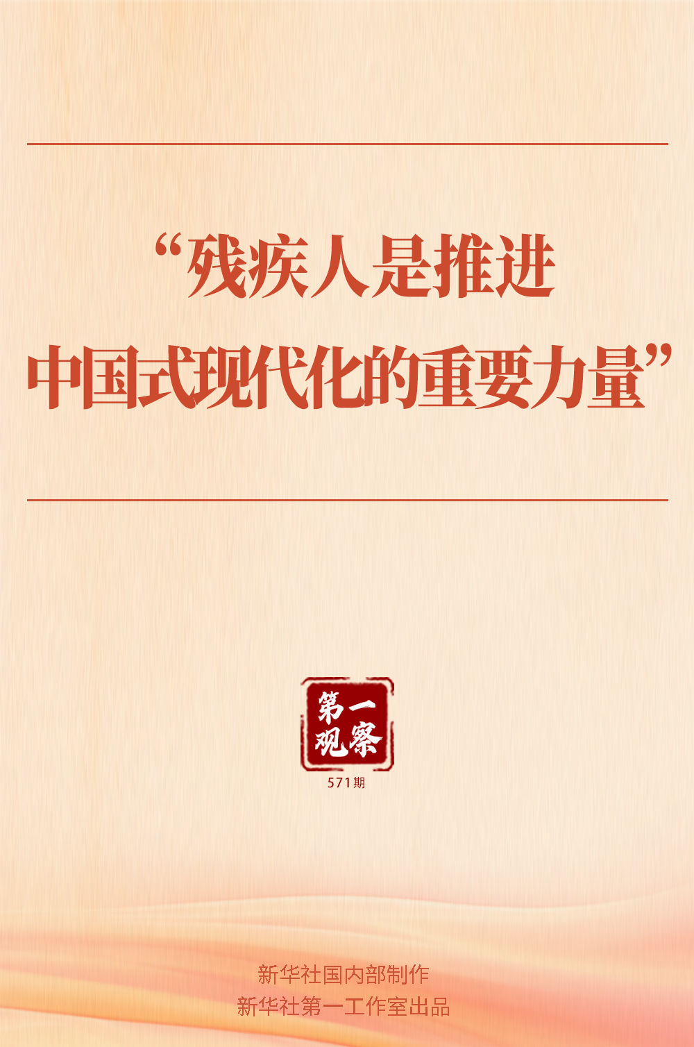 
浙江省肿瘤医院黄牛代挂号电话票贩子号贩子网上预约挂号,住院检查加快,第一观察｜“残疾人是推进中国式现代化的重要力量”
