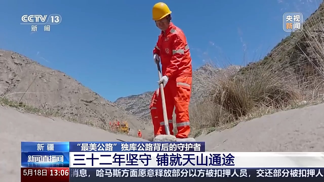 
杭州市三医院黄牛代挂号电话票贩子号贩子网上预约挂号,住院检查加快,三十二年坚守铺就天山通途 他是“最美公路”背后的守护者