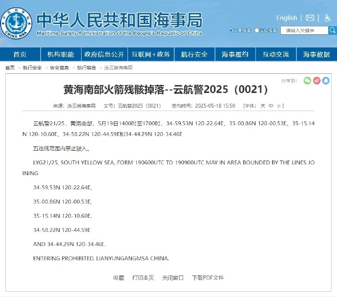 
江苏省中西医结合医院黄牛号贩子票贩子代网上预约代挂号电话航行警告！黄海南部火箭残骸掉落 禁止驶入