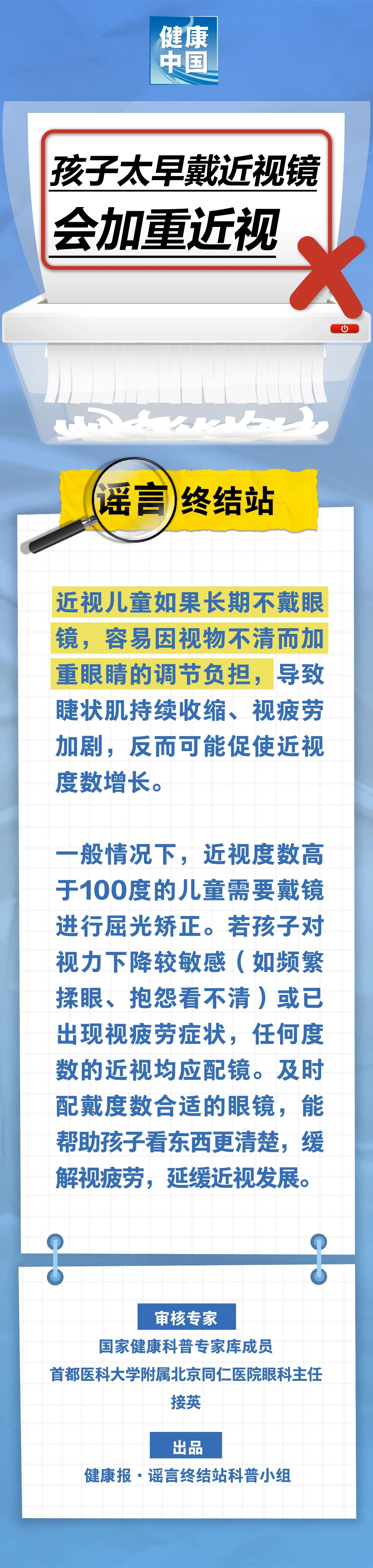 
北京肿瘤医院黄牛代挂号电话票贩子号贩子网上预约挂号,住院检查加快,孩子太早戴近视镜，会加重近视……是真是假？｜谣言终结站