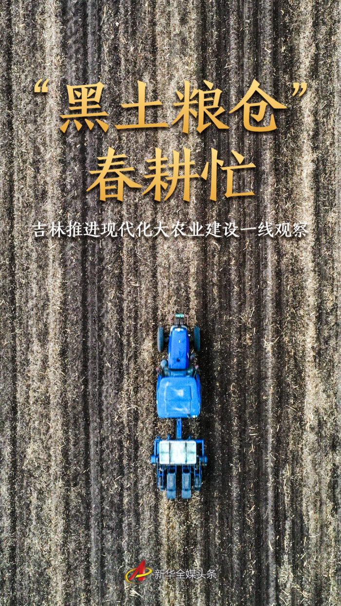 
上海肺科医院黄牛代挂号电话票贩子号贩子网上预约挂号,住院检查加快,“黑土粮仓”春耕忙——吉林推进现代化大农业建设一线观察