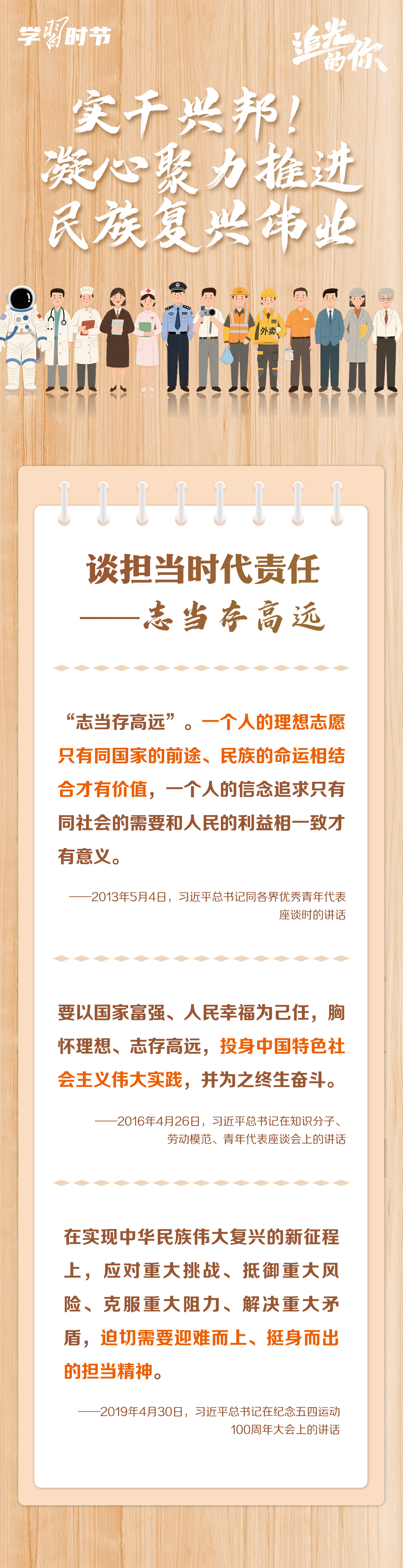 
浙江省人民医院黄牛代挂号电话票贩子号贩子网上预约挂号,住院检查加快,追光的你｜实干兴邦！凝心聚力推进民族复兴伟业