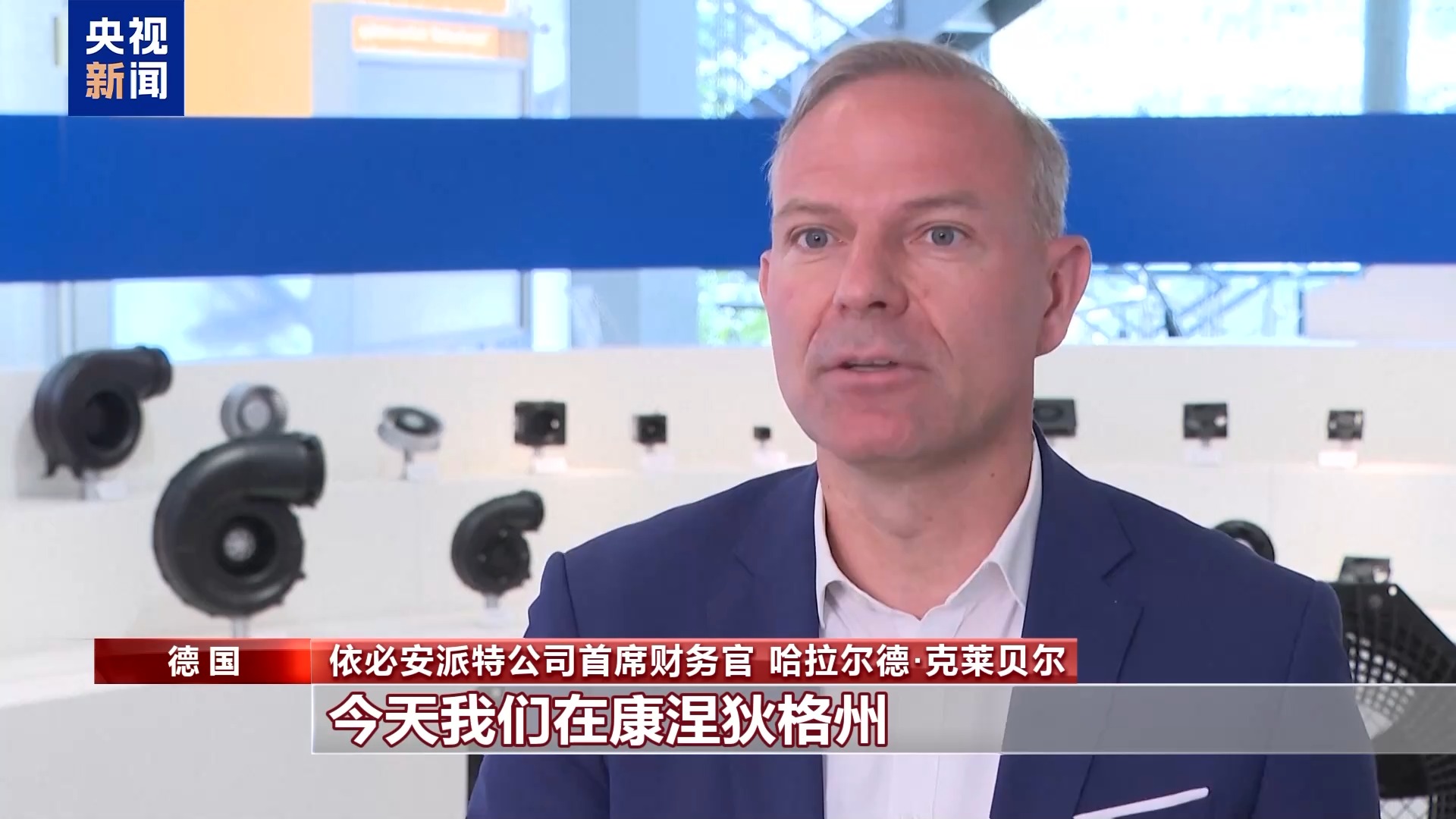 
西安交大一附院黄牛号贩子票贩子代网上预约代挂号电话在美投资德企：关税政策是一种负担