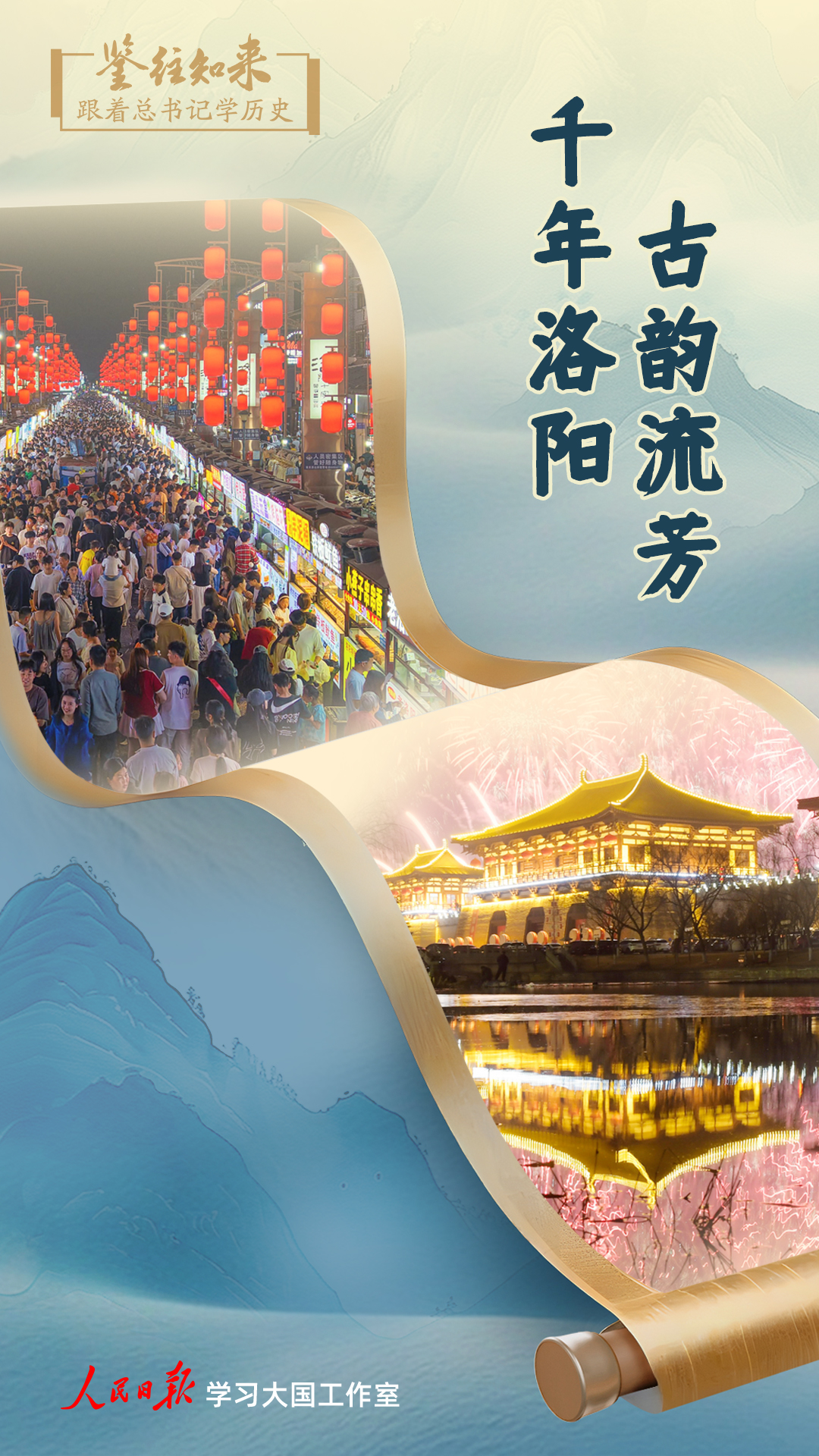 
成都华西医院黄牛代挂号电话票贩子号贩子网上预约挂号,住院检查加快,鉴往知来·跟着总书记学历史丨千年洛阳 古韵流芳