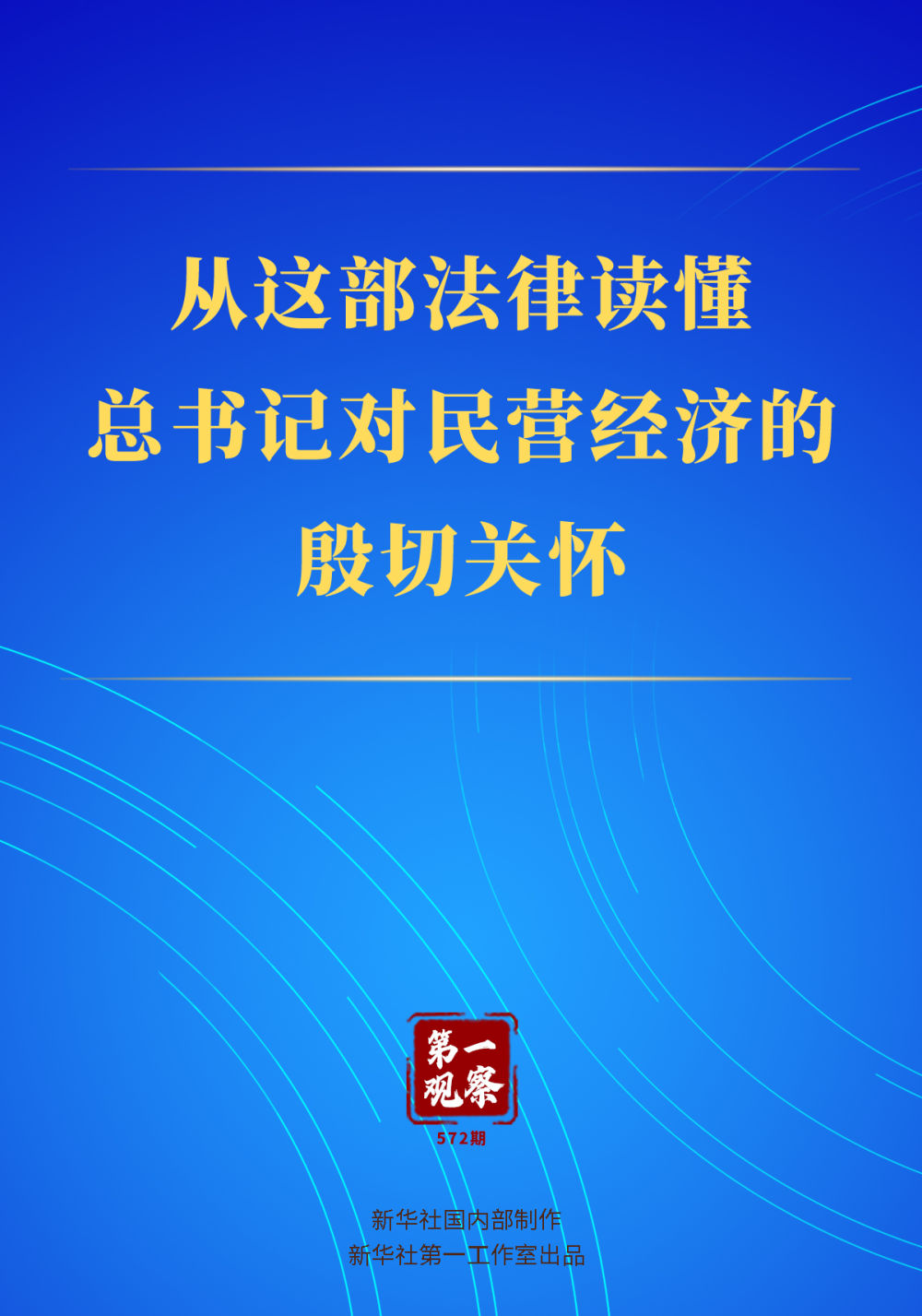 
中山大学孙逸仙纪念医院黄牛代挂号电话票贩子号贩子网上预约挂号,住院检查加快,第一观察｜从这部法律读懂总书记对民营经济的殷切关怀