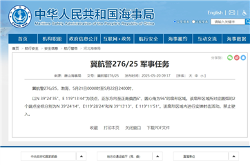 
北京广安门中医院黄牛代挂号电话票贩子号贩子网上预约挂号,住院检查加快,航行警告：渤海部分区域进行实弹射击 禁止驶入