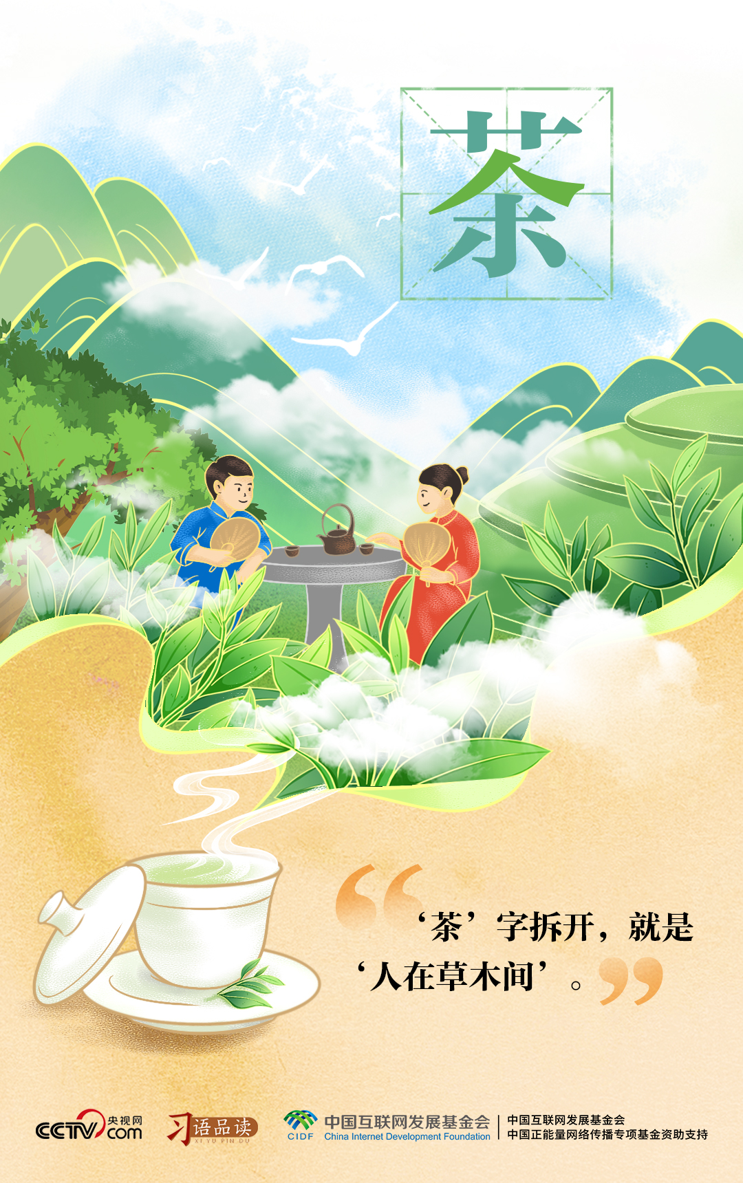
中山大学附属第三医院黄牛代挂号电话票贩子号贩子网上预约挂号,住院检查加快,天天学习｜“茶”字拆开，就是“人在草木间”