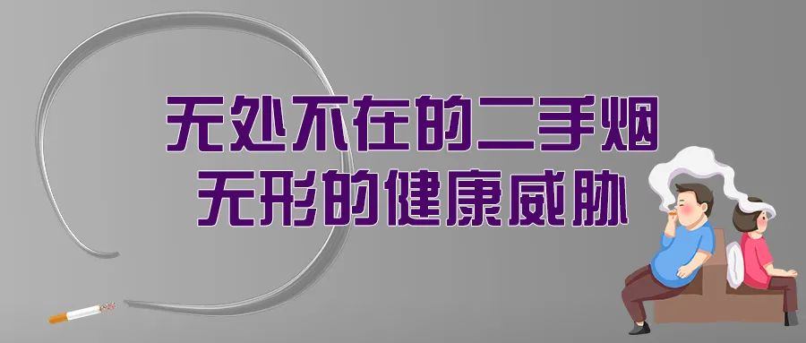 
北京大学第三医院黄牛代挂号电话票贩子号贩子网上预约挂号,住院检查加快,警惕身边的“隐形烟害”：二手烟与三手烟的健康威胁 | 科普时间