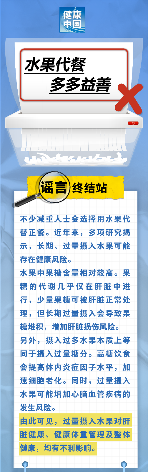 
广东省人民医院黄牛代挂号电话票贩子号贩子网上预约挂号,住院检查加快,水果代餐，多多益善……是真是假？｜谣言终结站