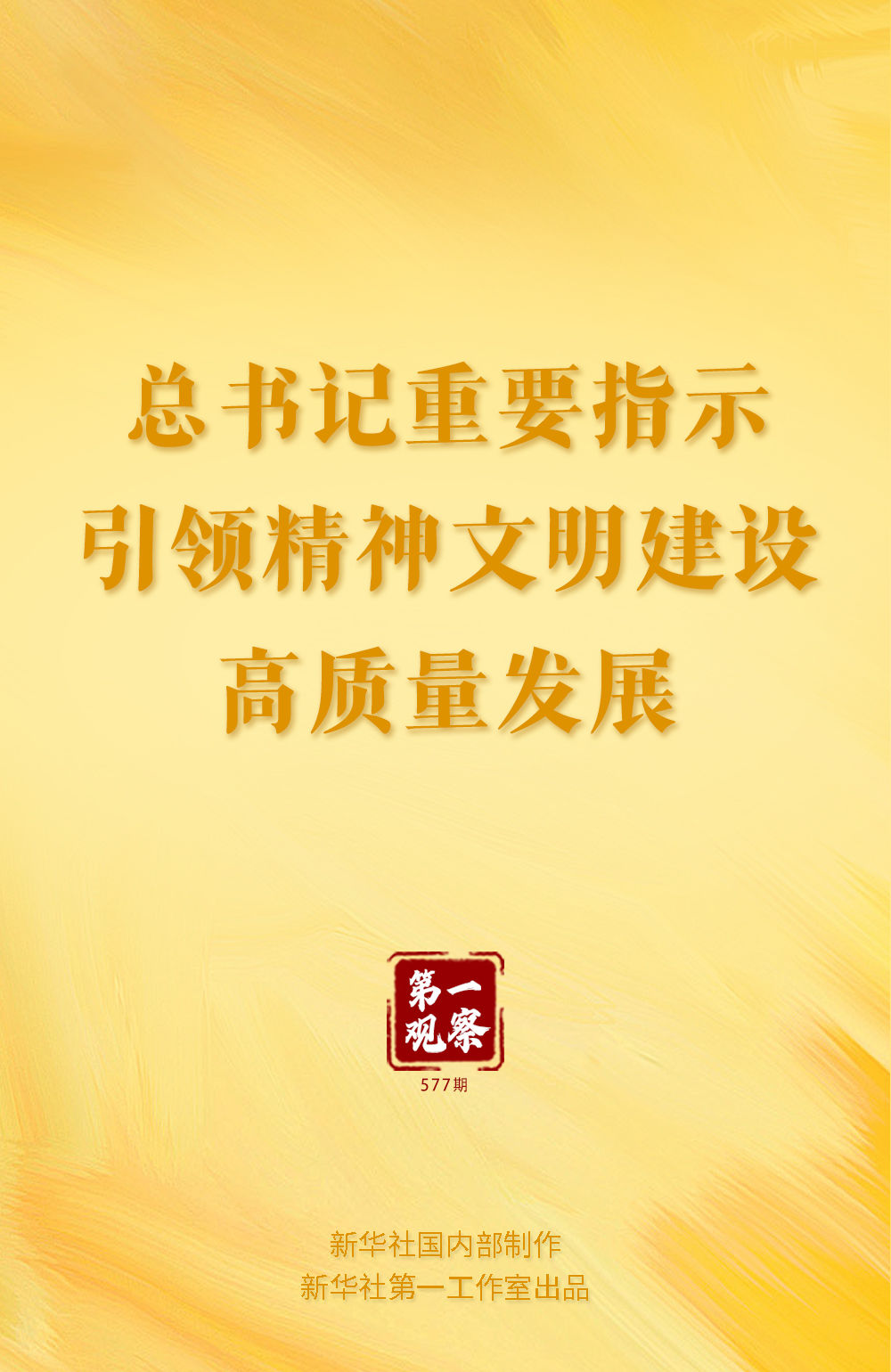 
北医六院黄牛代挂号电话票贩子号贩子网上预约挂号,住院检查加快,第一观察｜总书记重要指示引领精神文明建设高质量发展