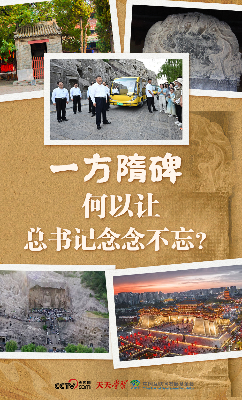 
浙江省肿瘤医院黄牛代挂号电话票贩子号贩子网上预约挂号,住院检查加快,天天学习｜一方隋碑 何以让总书记念念不忘？