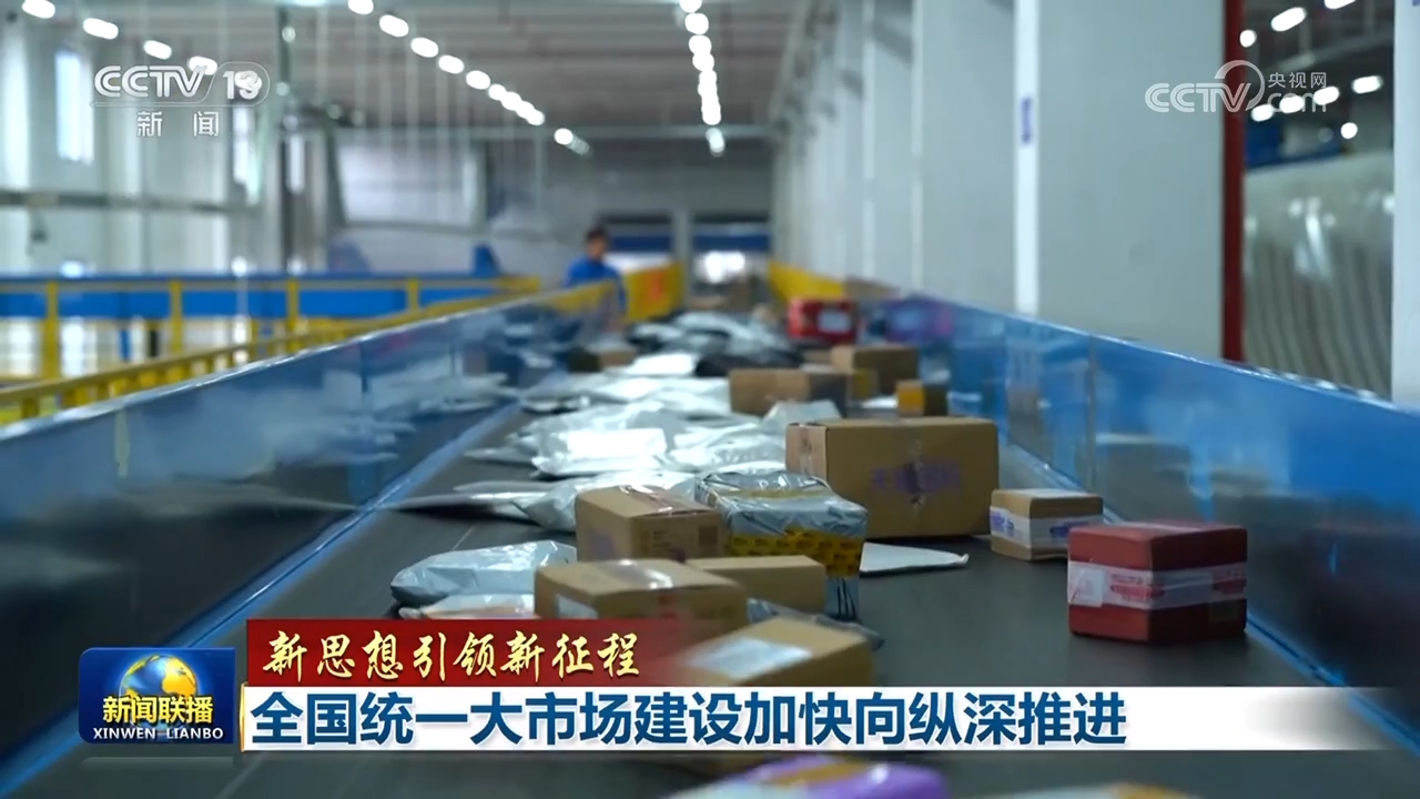
南京明基医院黄牛代挂号电话票贩子号贩子网上预约挂号,住院检查加快,【新思想引领新征程】全国统一大市场建设加快向纵深推进