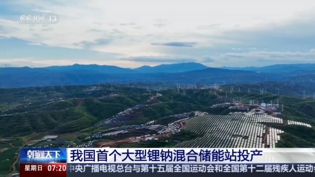 
东部战区总医院黄牛代挂号电话票贩子号贩子网上预约挂号,住院检查加快,绿电占比高达98% 我国首个大型锂钠混合储能站投产
