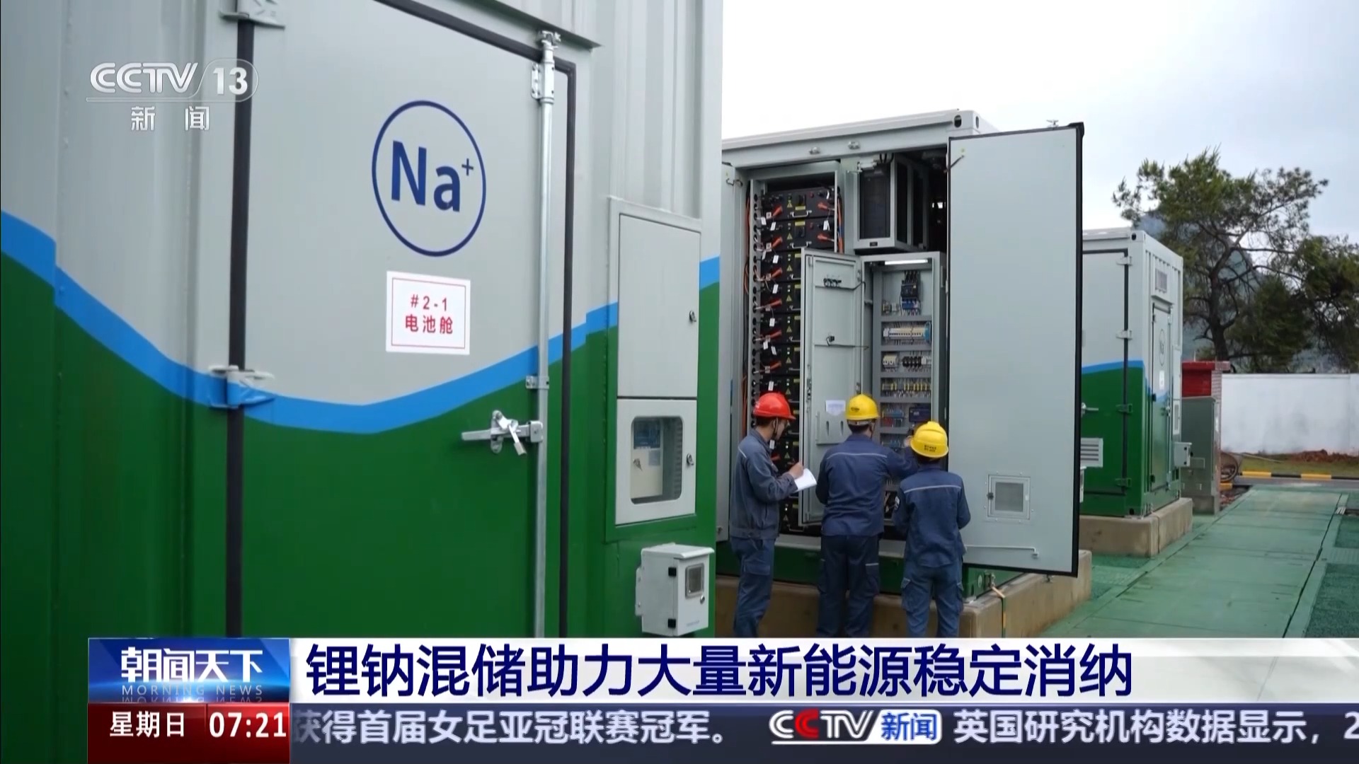 
东部战区总医院黄牛代挂号电话票贩子号贩子网上预约挂号,住院检查加快,绿电占比高达98% 我国首个大型锂钠混合储能站投产