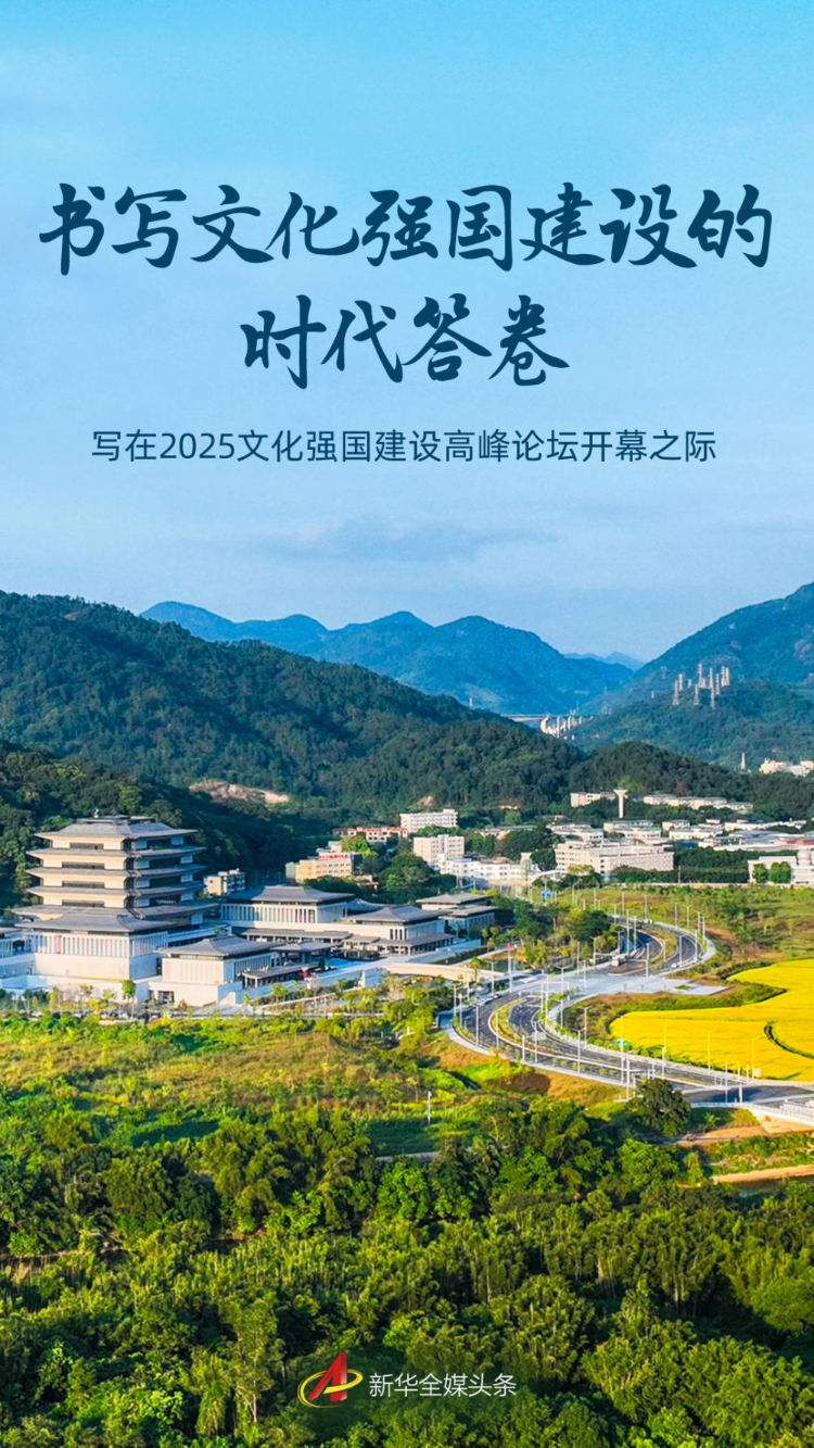 
首都医科大学附属北京胸科医院黄牛代挂号电话票贩子号贩子网上预约挂号,住院检查加快,书写文化强国建设的时代答卷——写在2025文化强国建设高峰论坛开幕之际