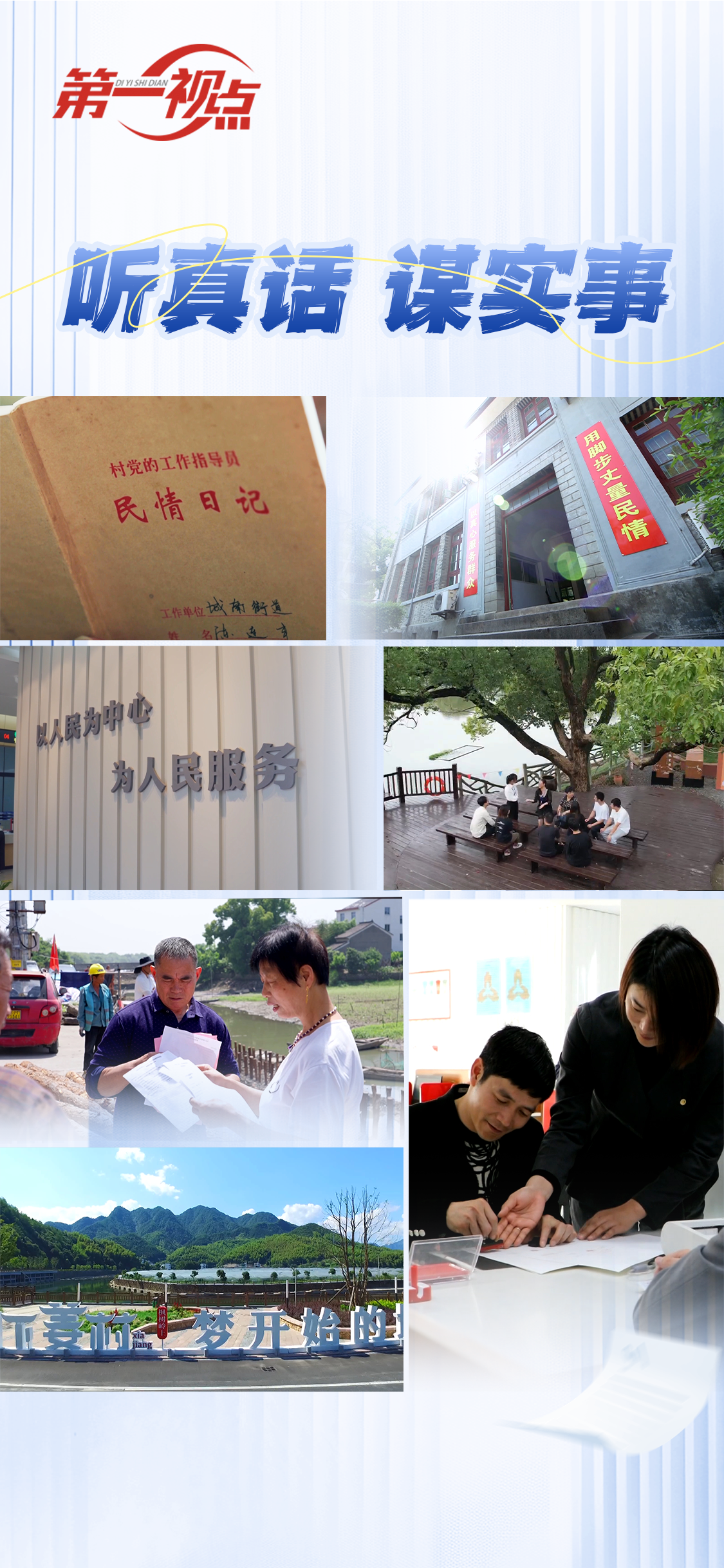 
中国人民解放军总医院黄牛代挂号电话票贩子号贩子网上预约挂号,住院检查加快,第一视点丨听真话 谋实事