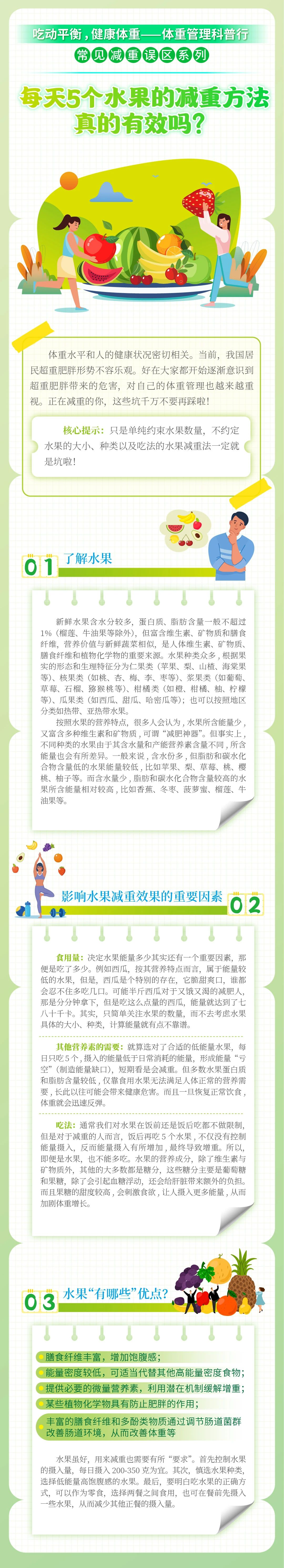 江苏省中西医结合医院黄牛代挂号电话票贩子号贩子网上预约挂号,住院检查加快,吃水果减肥要注意 吃错反而“胖三斤”