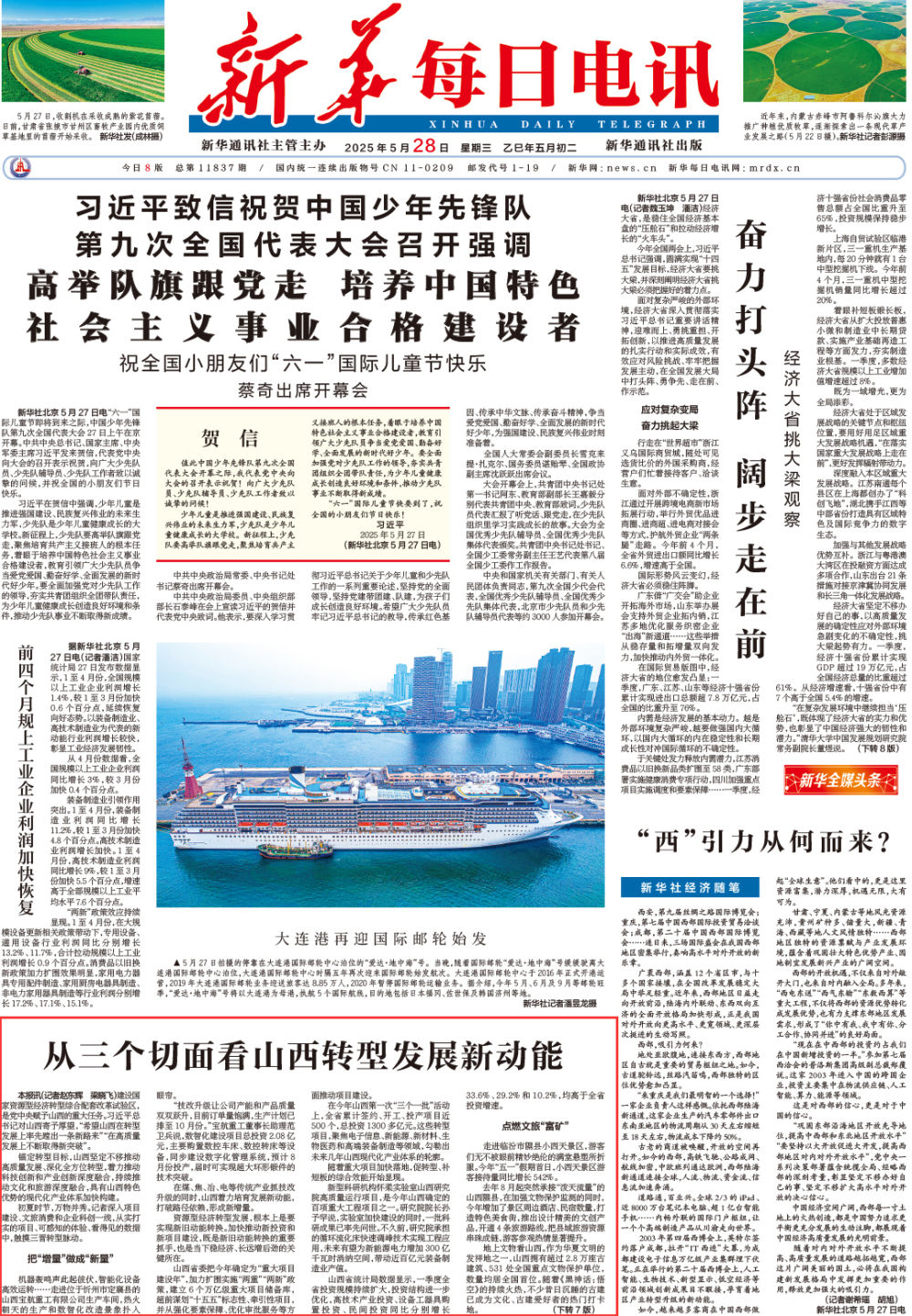 
北京协和医院黄牛代挂号电话票贩子号贩子网上预约挂号,住院检查加快,从三个切面看山西转型发展新动能