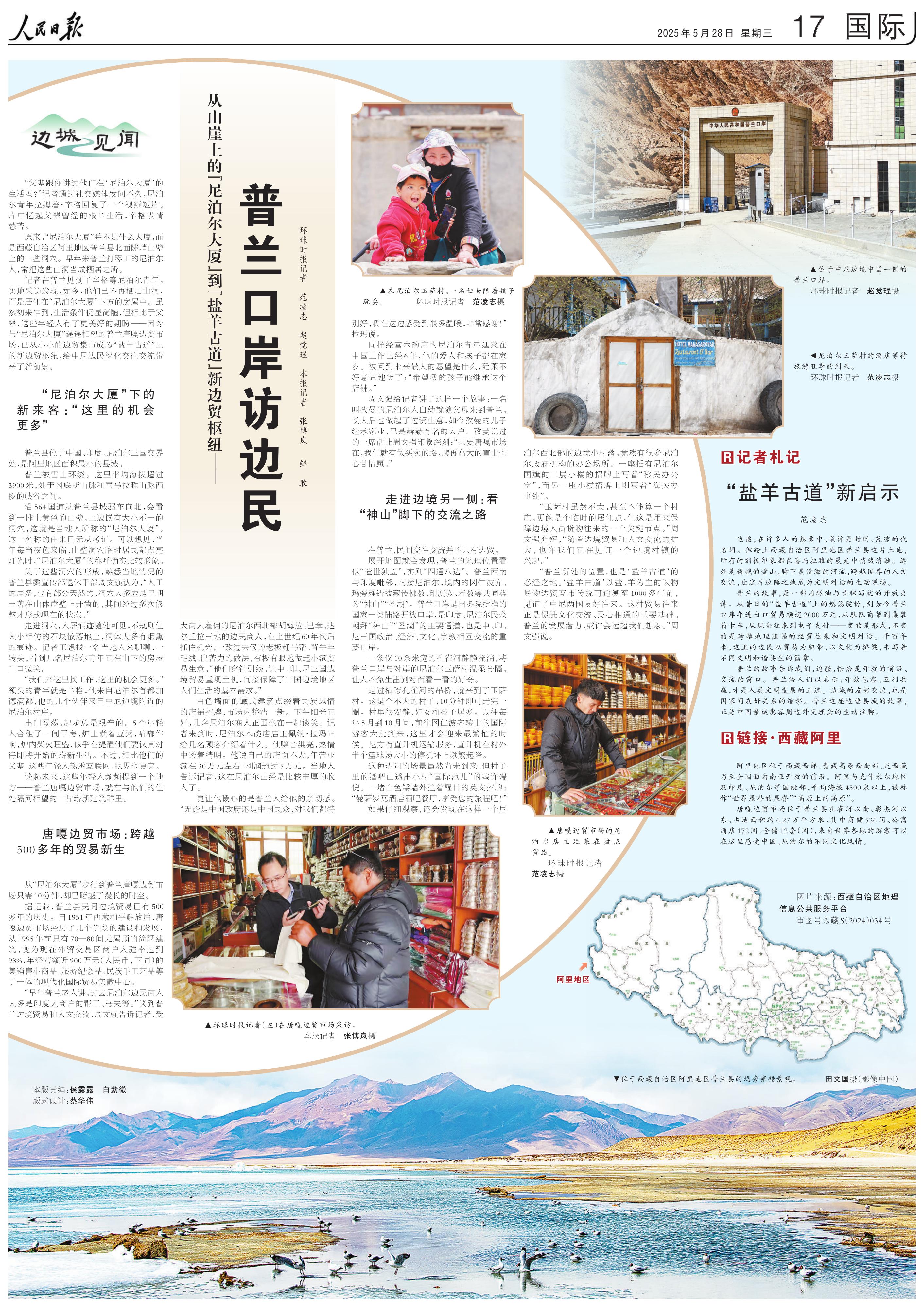 
江苏省中医院黄牛代挂号电话票贩子号贩子网上预约挂号,住院检查加快,边城见闻：普兰口岸访边民