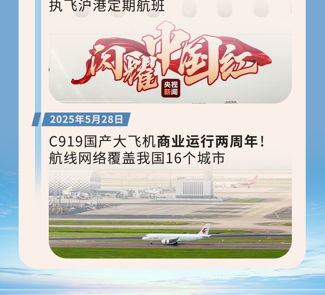 
江苏省人民医院黄牛代挂号电话票贩子号贩子网上预约挂号,住院检查加快,一图回顾丨商业运营两周年 C919飞得更高