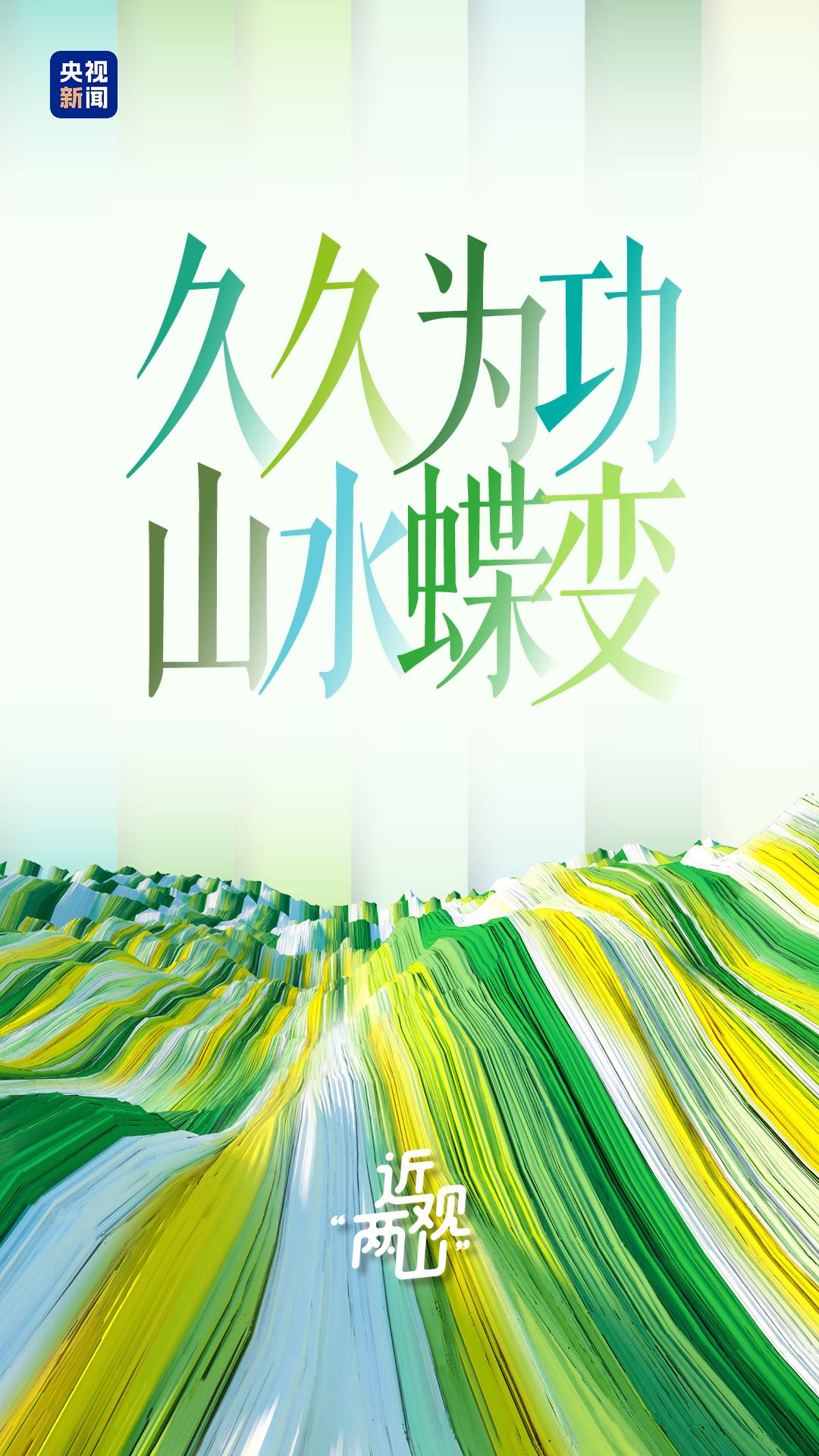 
北大国际医院黄牛号贩子票贩子代网上预约代挂号电话近观“两山”丨久久为功 山水蝶变