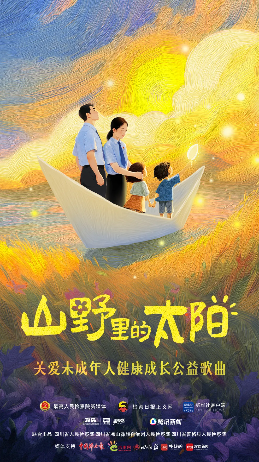 
上海新华医院黄牛代挂号电话票贩子号贩子网上预约挂号,住院检查加快,山野里的种子，终将长成太阳！未成年人主题公益歌曲温暖上线