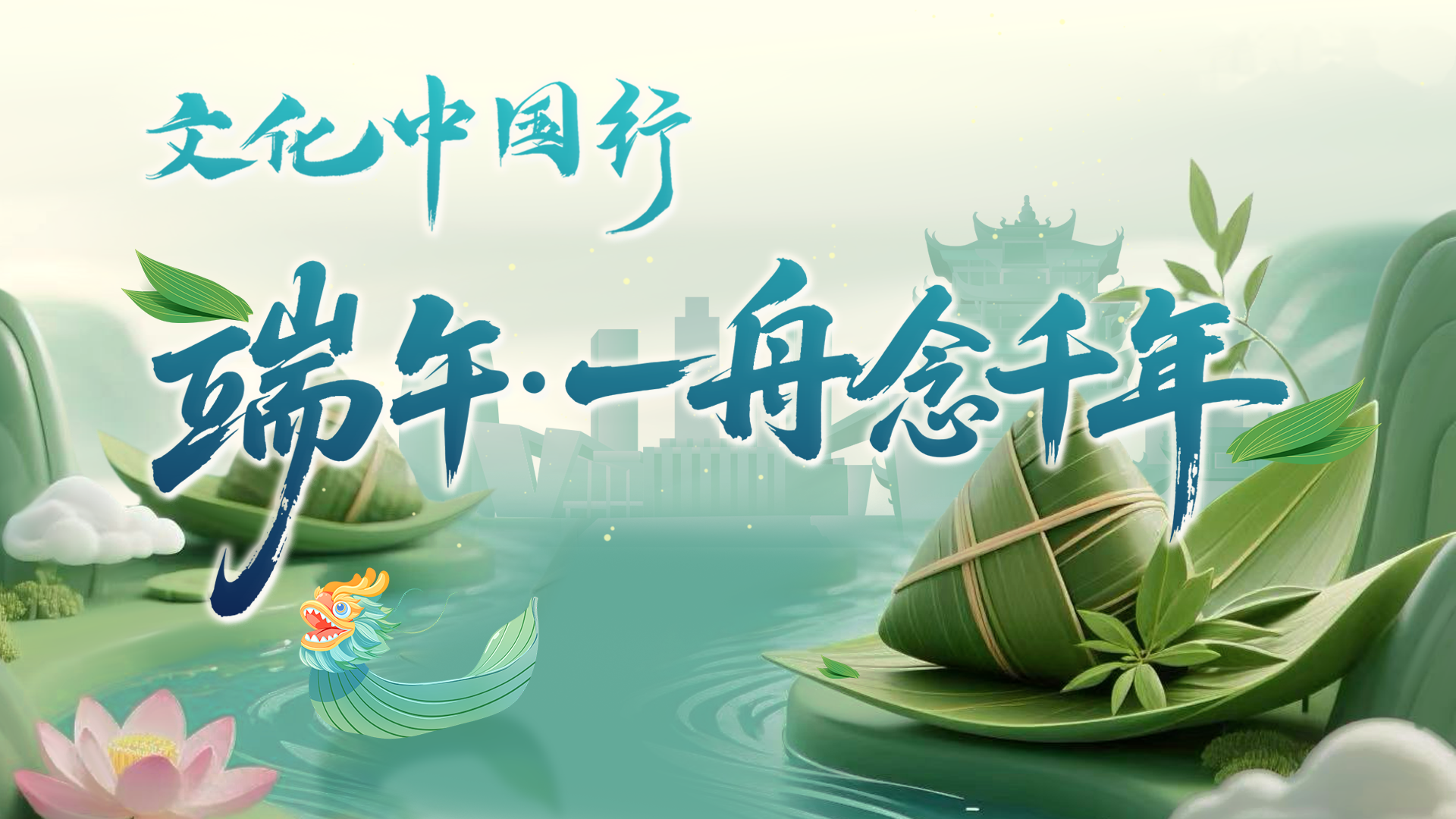 
浙江大学邵逸夫医院黄牛代挂号电话票贩子号贩子网上预约挂号,住院检查加快,文化中国行丨端午·一舟念千年