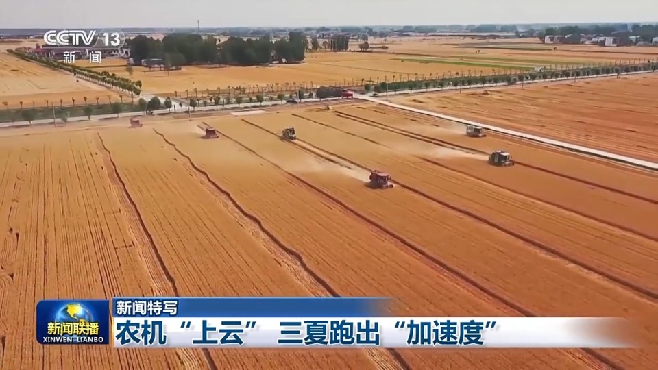 
南京中科研究所黄牛代挂号电话票贩子号贩子网上预约挂号,住院检查加快,云端调度+智能维修 三夏麦收驶入“智”车道