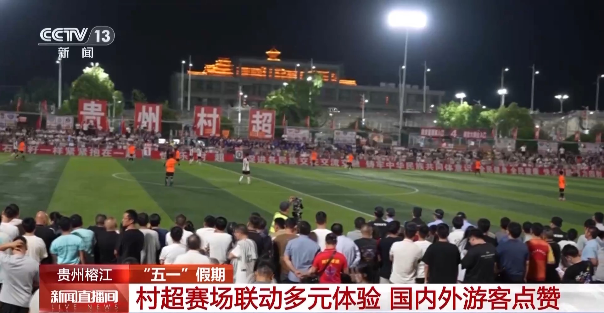 
中国中医科学院西苑黄牛代挂号电话票贩子号贩子网上预约挂号,住院检查加快,贵州村超激战正酣 国内外游客点赞多元体验
