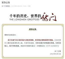 
广州市妇女儿童医疗中心黄牛号贩子挂号电话“五一”假期余额还剩两天 这些景区已限流别跑空！