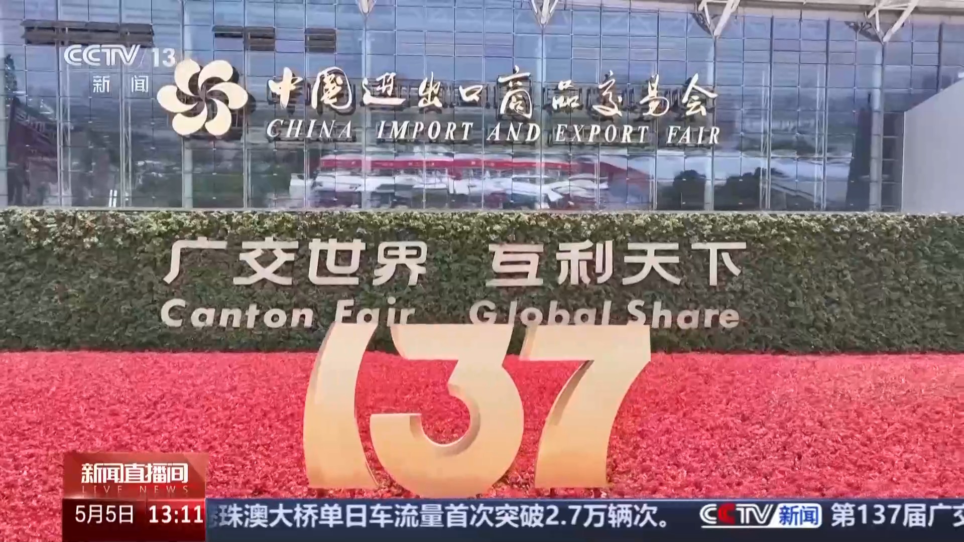
北京医学科学院肿瘤医院黄牛号贩子挂号电话“圈粉”全球客商 广交会“吸引力”持续upup