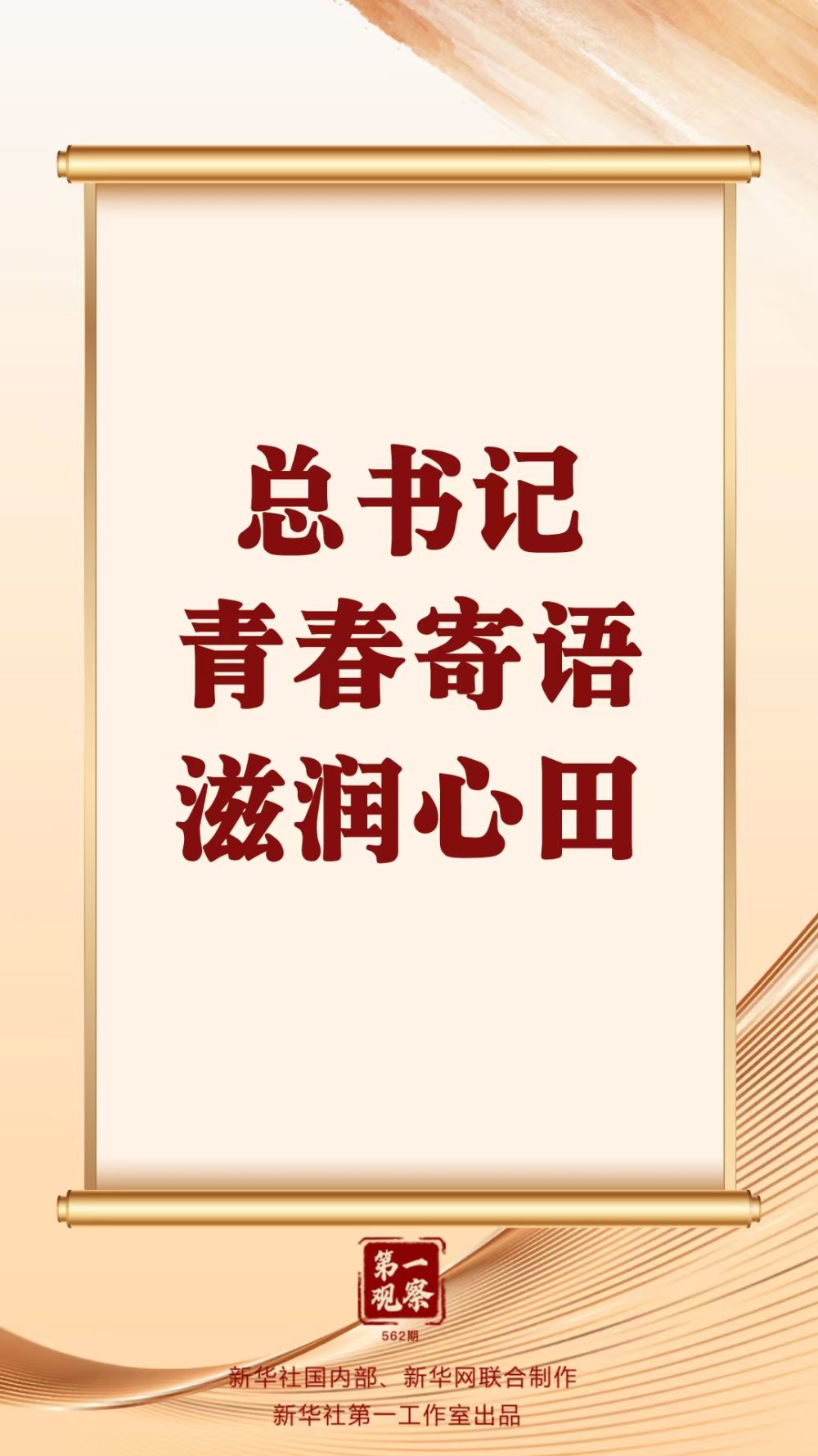 
中国人民解放军总医院黄牛代挂号电话票贩子号贩子网上预约挂号,住院检查加快,第一观察 | 总书记青春寄语滋润心田
