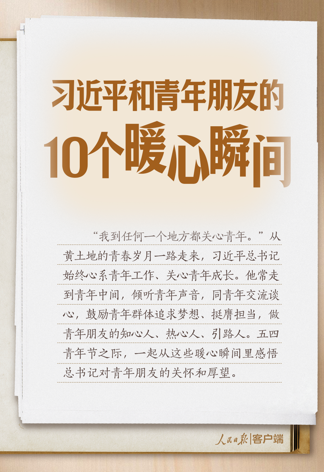 
北京肿瘤医院黄牛代挂号电话票贩子号贩子网上预约挂号,住院检查加快,习语丨习近平和青年朋友的10个暖心瞬间